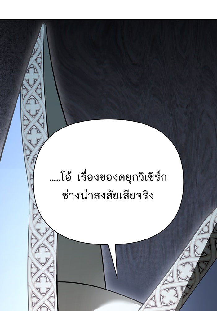 ห้องนอนลับของเจ้าหญิงต้องสาป - หน้า 32