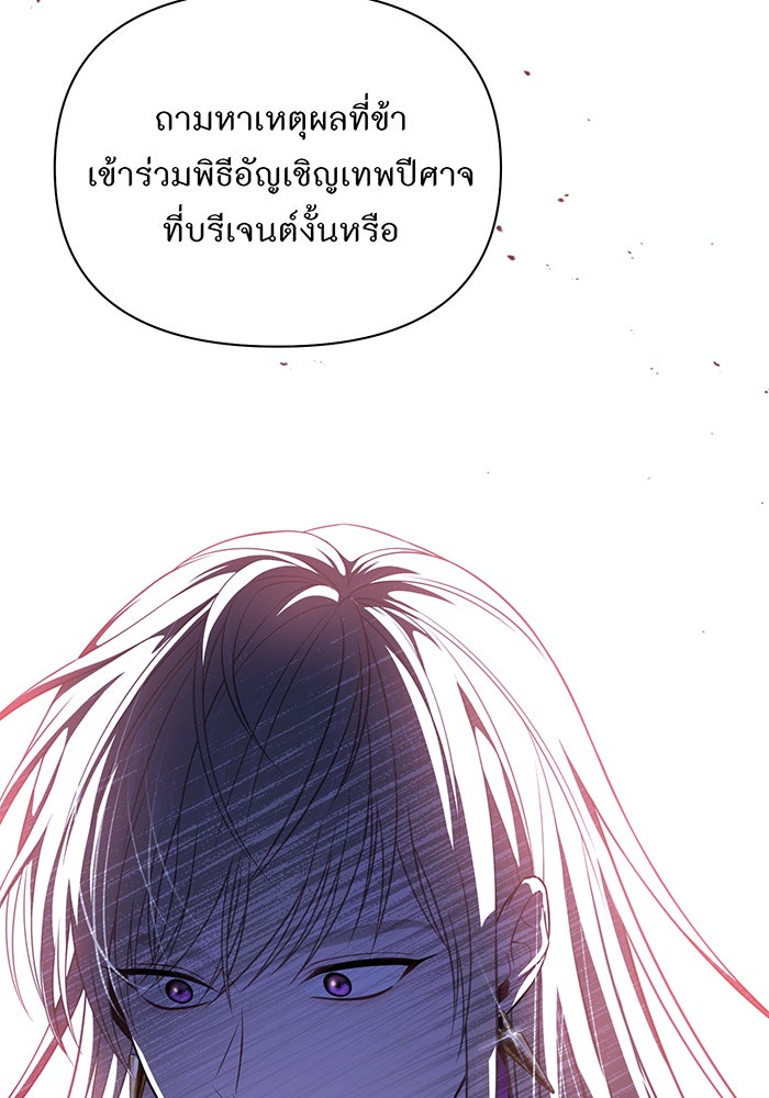 ห้องนอนลับของเจ้าหญิงต้องสาป - หน้า 64