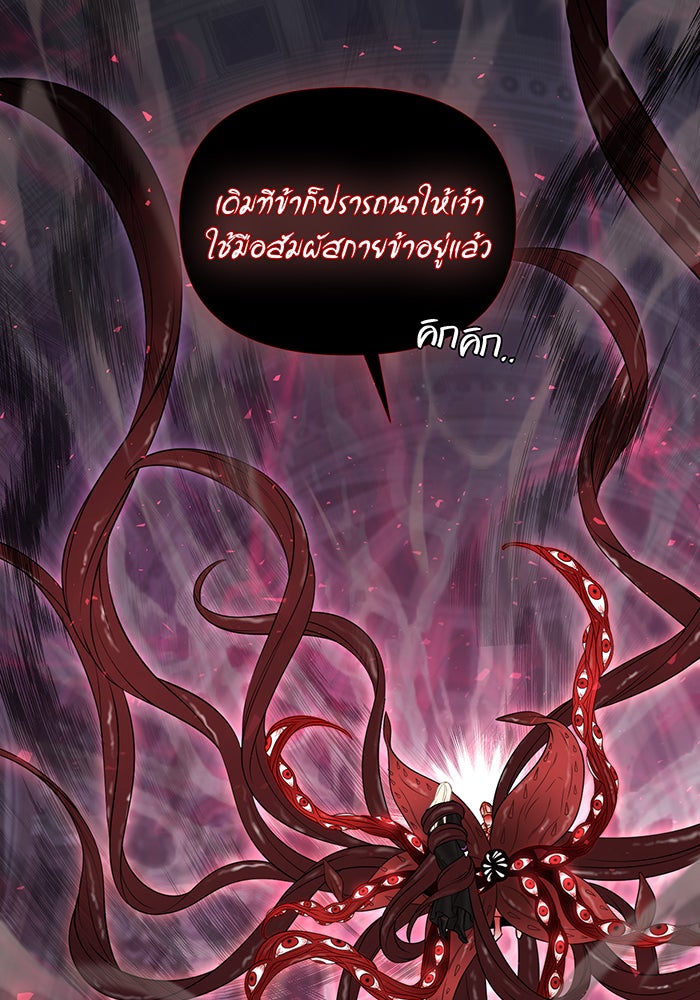 ห้องนอนลับของเจ้าหญิงต้องสาป - หน้า 73