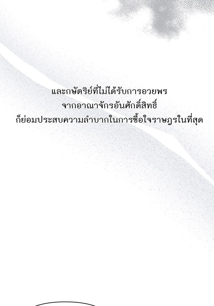 ห้องนอนลับของเจ้าหญิงต้องสาป - หน้า 8