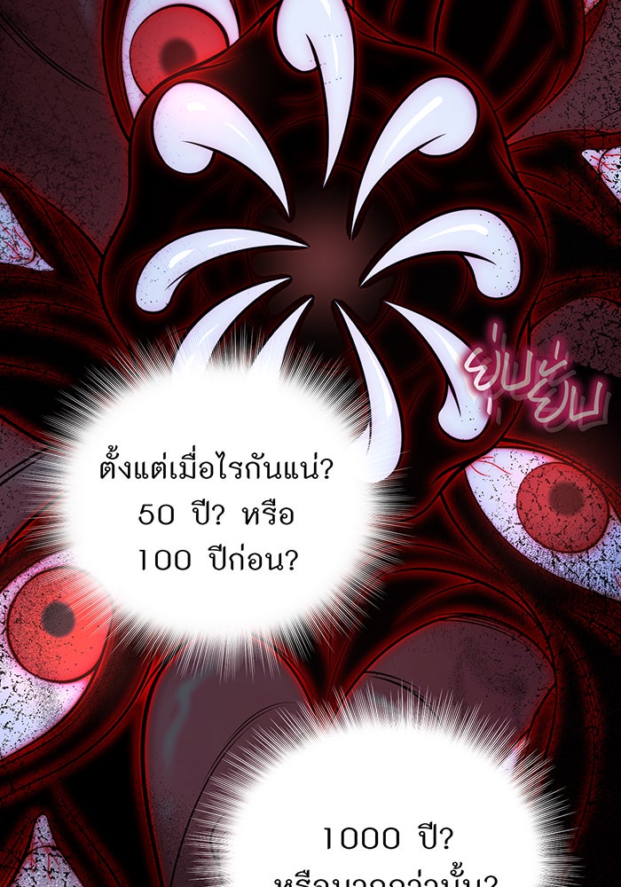 ห้องนอนลับของเจ้าหญิงต้องสาป - หน้า 80