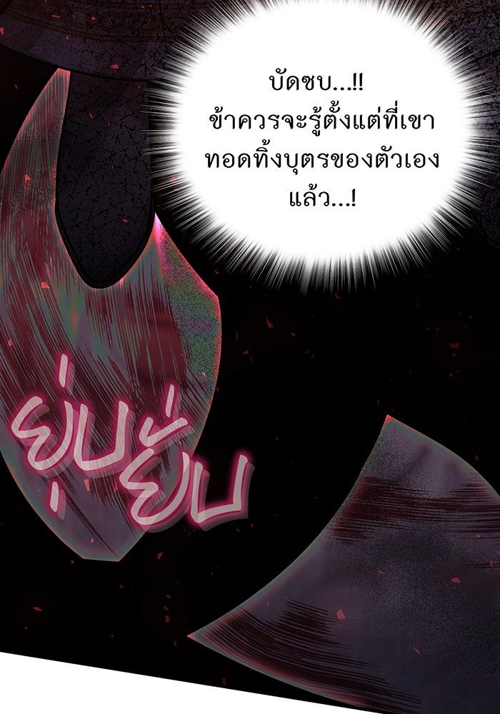 ห้องนอนลับของเจ้าหญิงต้องสาป - หน้า 82