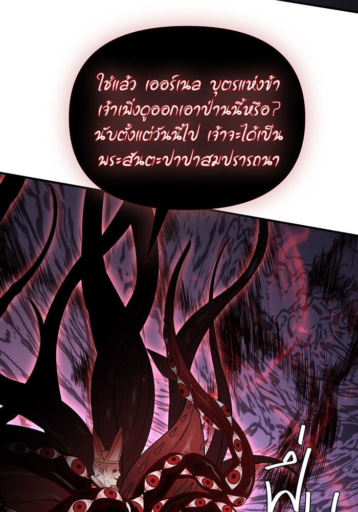 ห้องนอนลับของเจ้าหญิงต้องสาป - หน้า 83