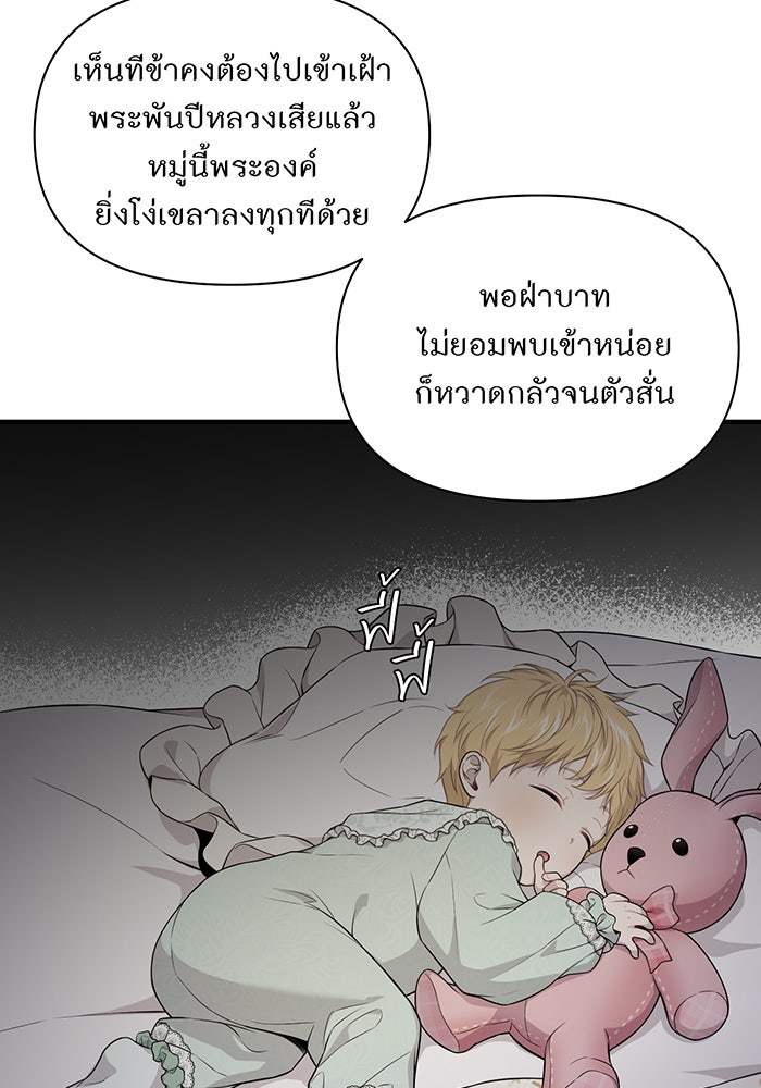 ห้องนอนลับของเจ้าหญิงต้องสาป - หน้า 9