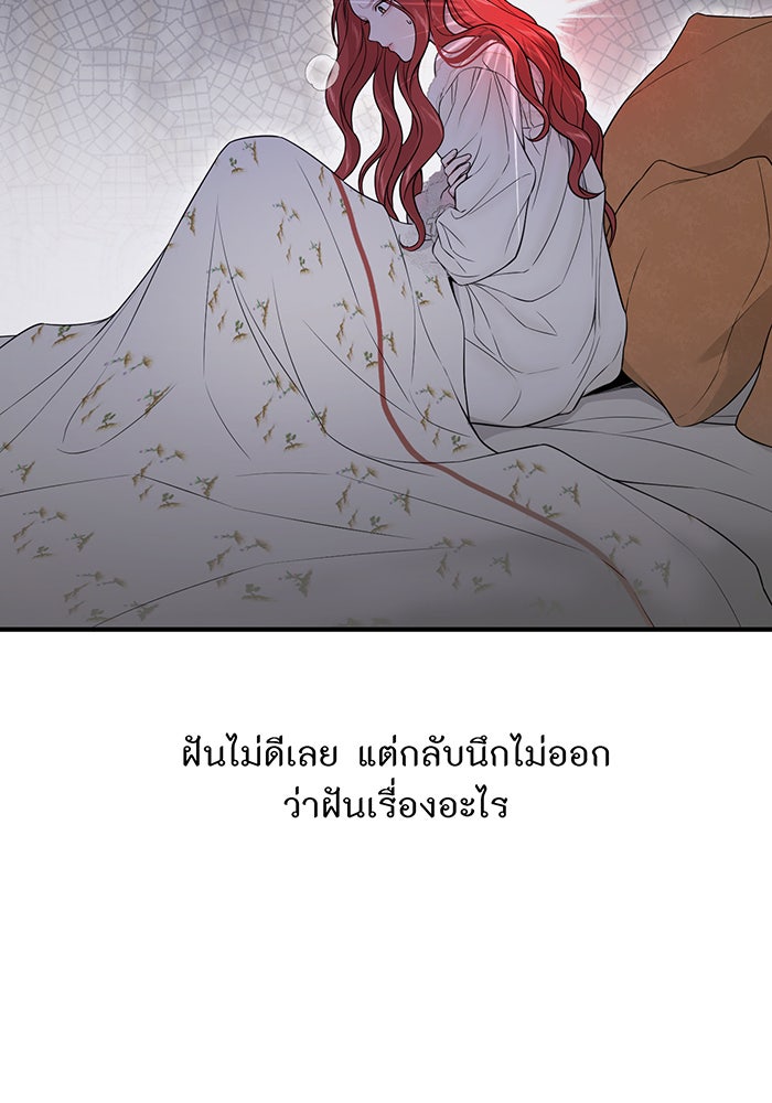ห้องนอนลับของเจ้าหญิงต้องสาป - หน้า 97