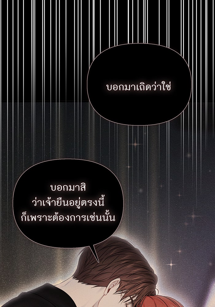 ห้องนอนลับของเจ้าหญิงต้องสาป - หน้า 151