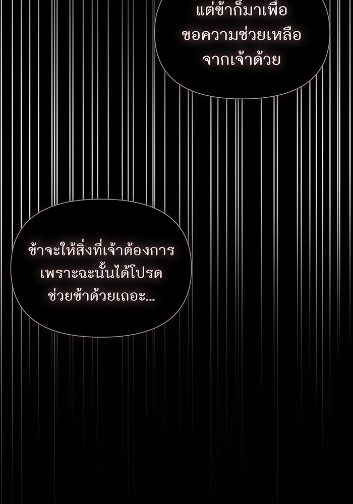 ห้องนอนลับของเจ้าหญิงต้องสาป - หน้า 155