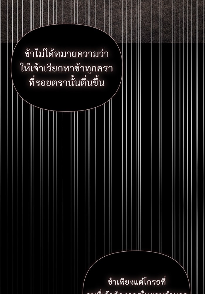 ห้องนอนลับของเจ้าหญิงต้องสาป - หน้า 166