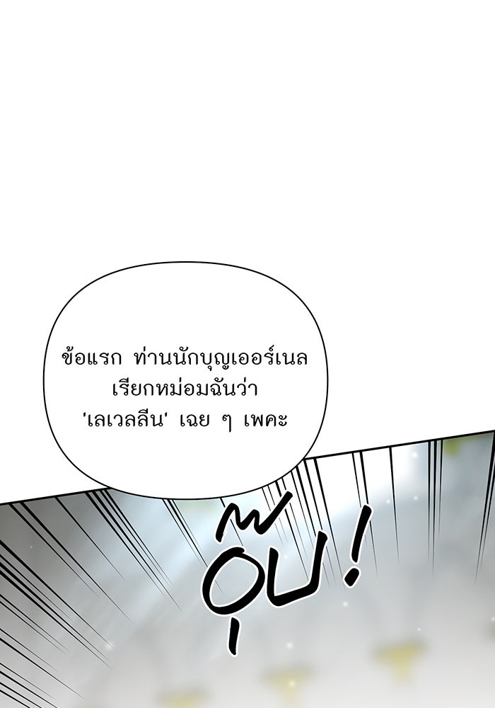ห้องนอนลับของเจ้าหญิงต้องสาป - หน้า 19