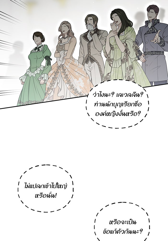 ห้องนอนลับของเจ้าหญิงต้องสาป - หน้า 20