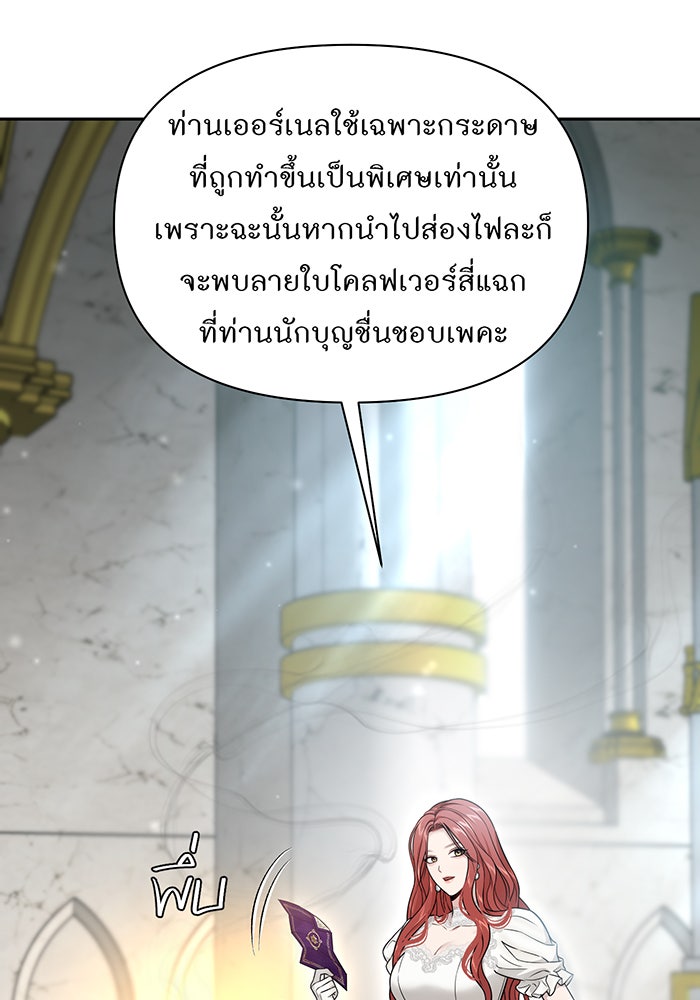 ห้องนอนลับของเจ้าหญิงต้องสาป - หน้า 29