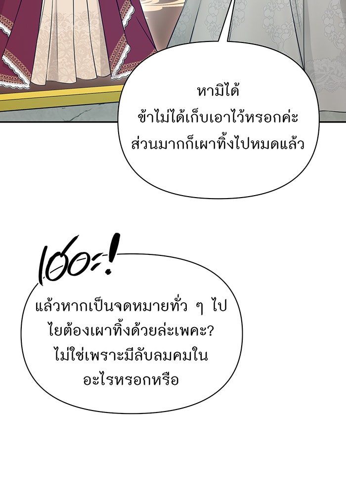 ห้องนอนลับของเจ้าหญิงต้องสาป - หน้า 33