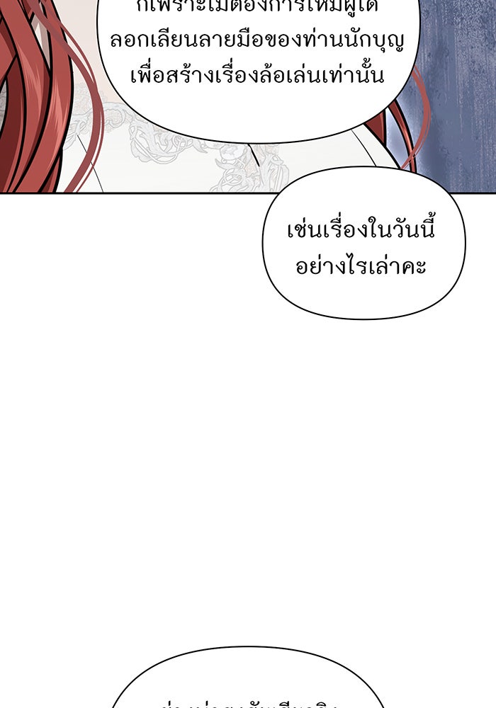 ห้องนอนลับของเจ้าหญิงต้องสาป - หน้า 36