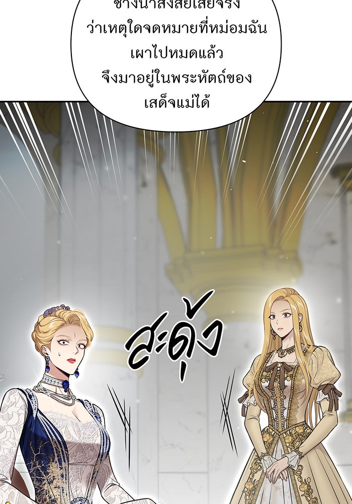 ห้องนอนลับของเจ้าหญิงต้องสาป - หน้า 37
