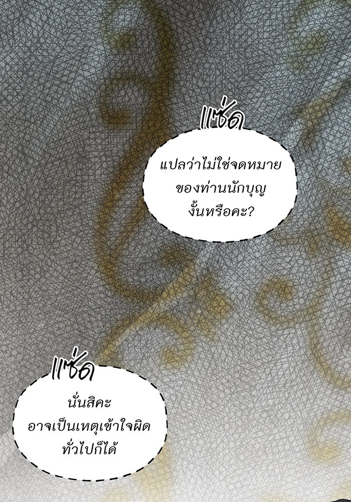 ห้องนอนลับของเจ้าหญิงต้องสาป - หน้า 40