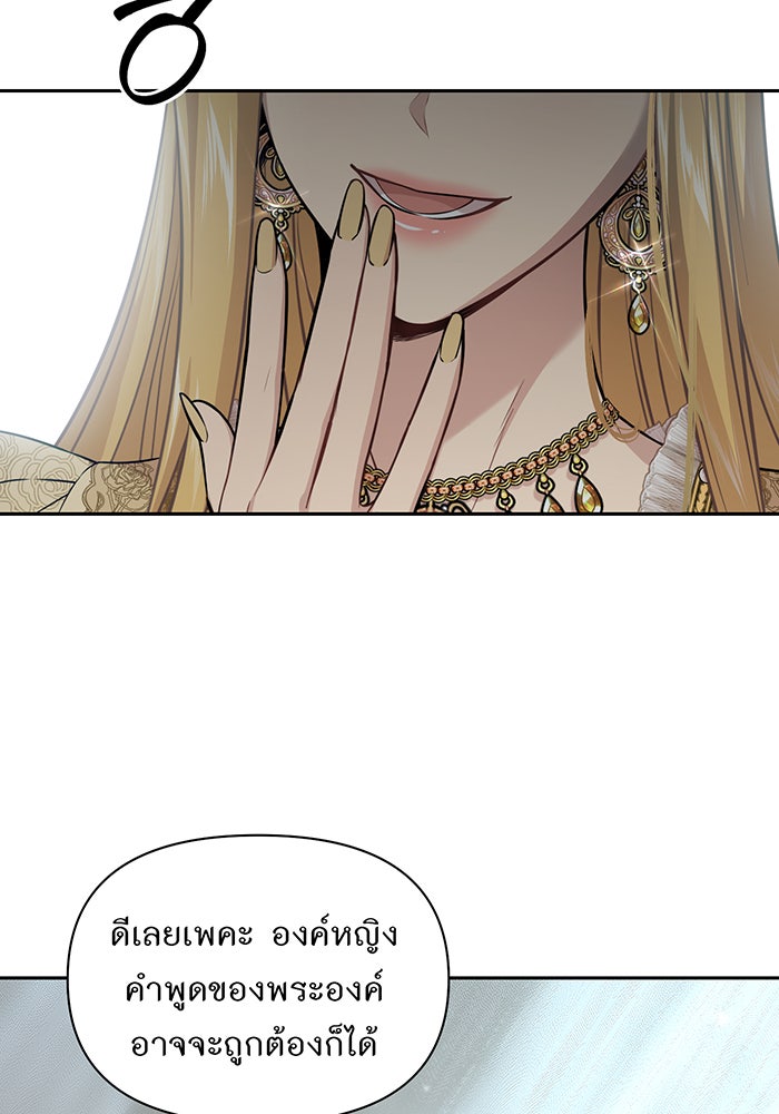 ห้องนอนลับของเจ้าหญิงต้องสาป - หน้า 43