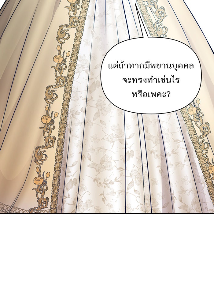 ห้องนอนลับของเจ้าหญิงต้องสาป - หน้า 45