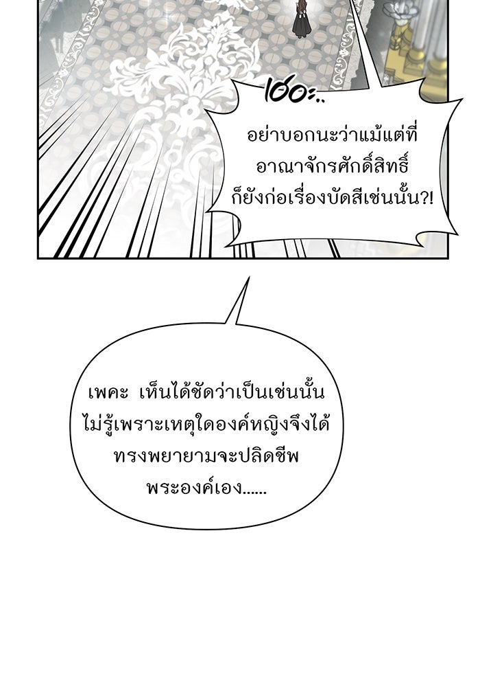 ห้องนอนลับของเจ้าหญิงต้องสาป - หน้า 57