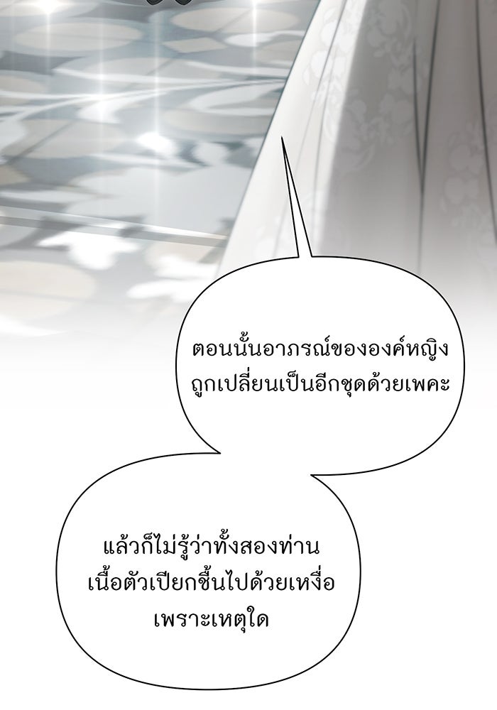 ห้องนอนลับของเจ้าหญิงต้องสาป - หน้า 60