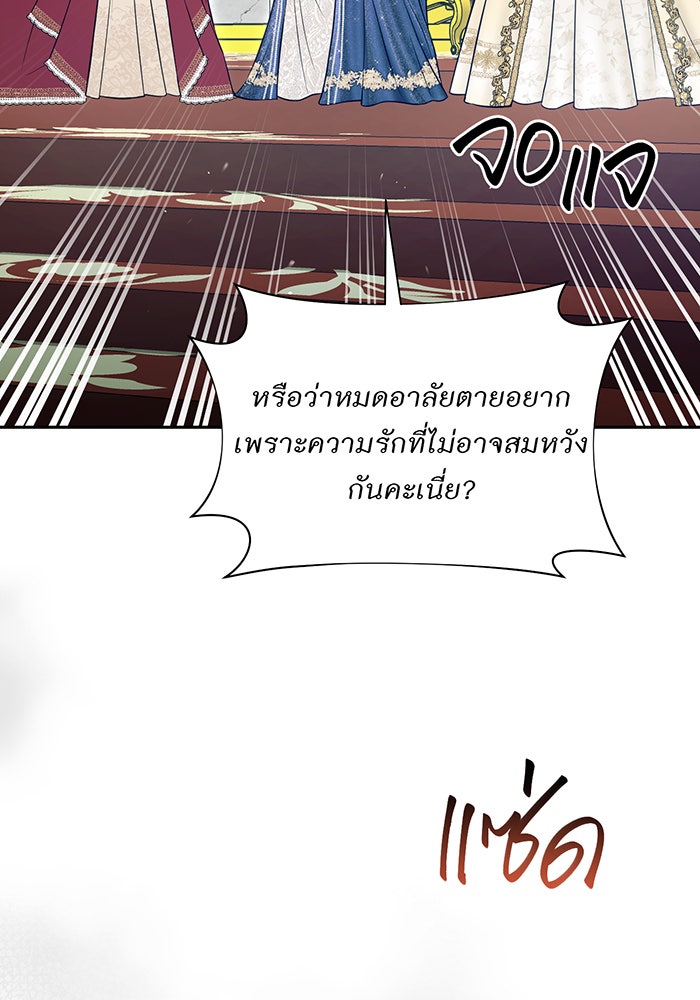 ห้องนอนลับของเจ้าหญิงต้องสาป - หน้า 64
