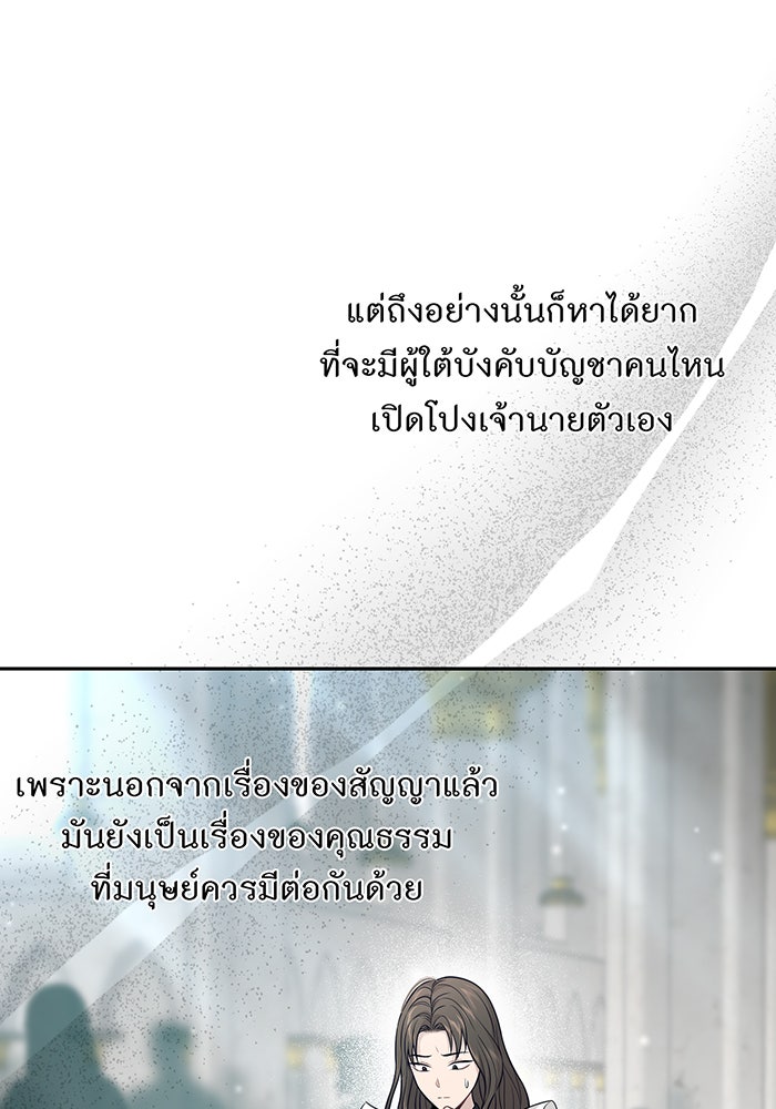 ห้องนอนลับของเจ้าหญิงต้องสาป - หน้า 69
