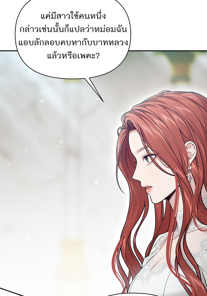 ห้องนอนลับของเจ้าหญิงต้องสาป - หน้า 72