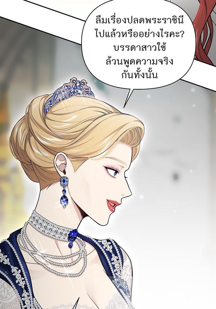 ห้องนอนลับของเจ้าหญิงต้องสาป - หน้า 73