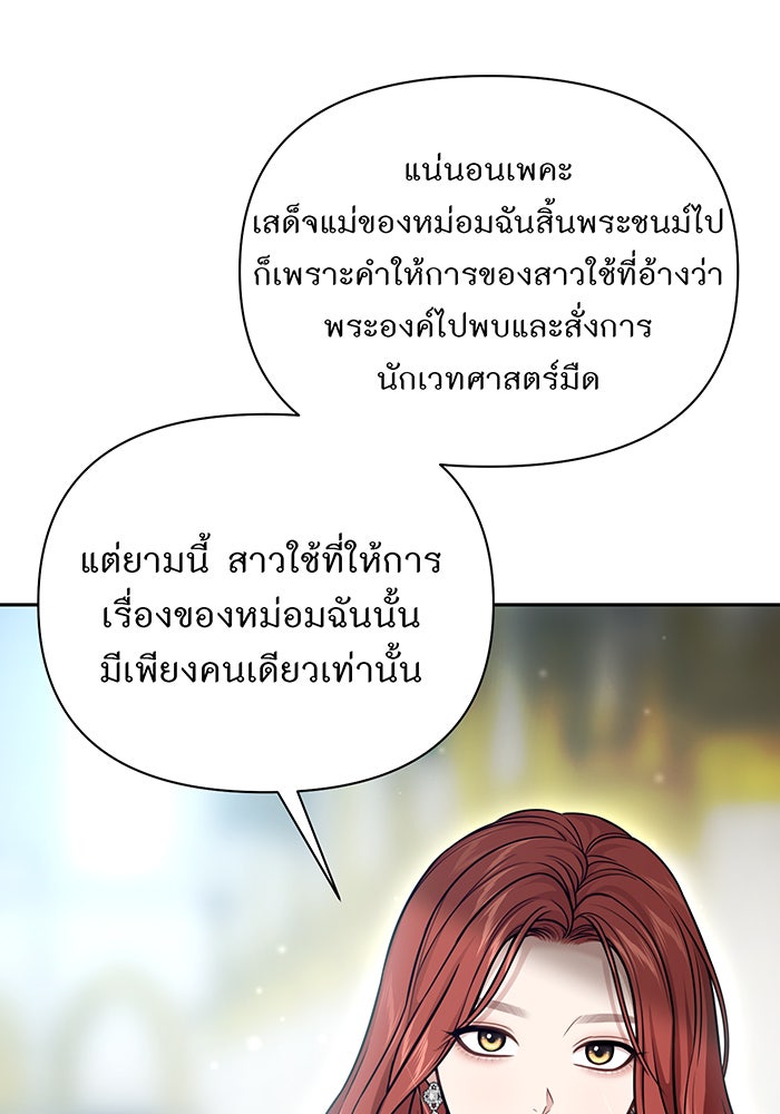 ห้องนอนลับของเจ้าหญิงต้องสาป - หน้า 75