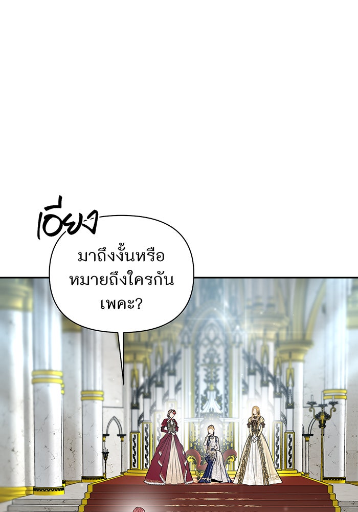 ห้องนอนลับของเจ้าหญิงต้องสาป - หน้า 78