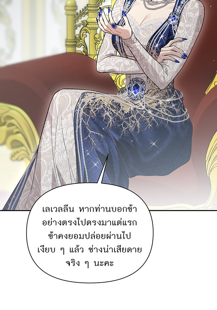 ห้องนอนลับของเจ้าหญิงต้องสาป - หน้า 84