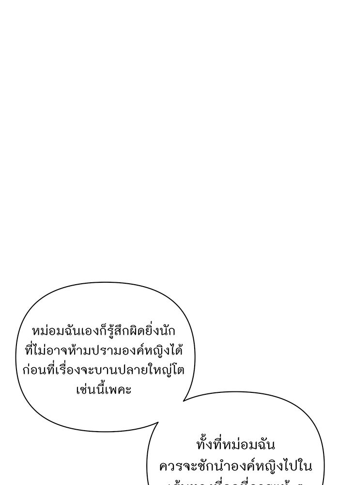 ห้องนอนลับของเจ้าหญิงต้องสาป - หน้า 85