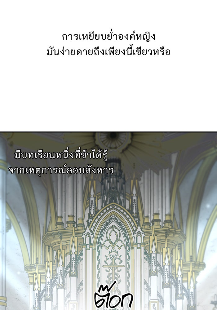 ห้องนอนลับของเจ้าหญิงต้องสาป - หน้า 89