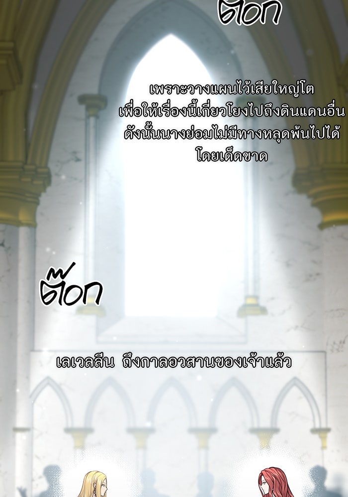 ห้องนอนลับของเจ้าหญิงต้องสาป - หน้า 92