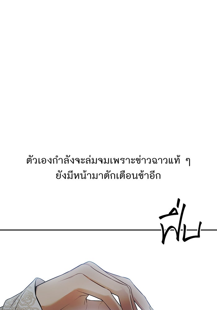 ห้องนอนลับของเจ้าหญิงต้องสาป - หน้า 94