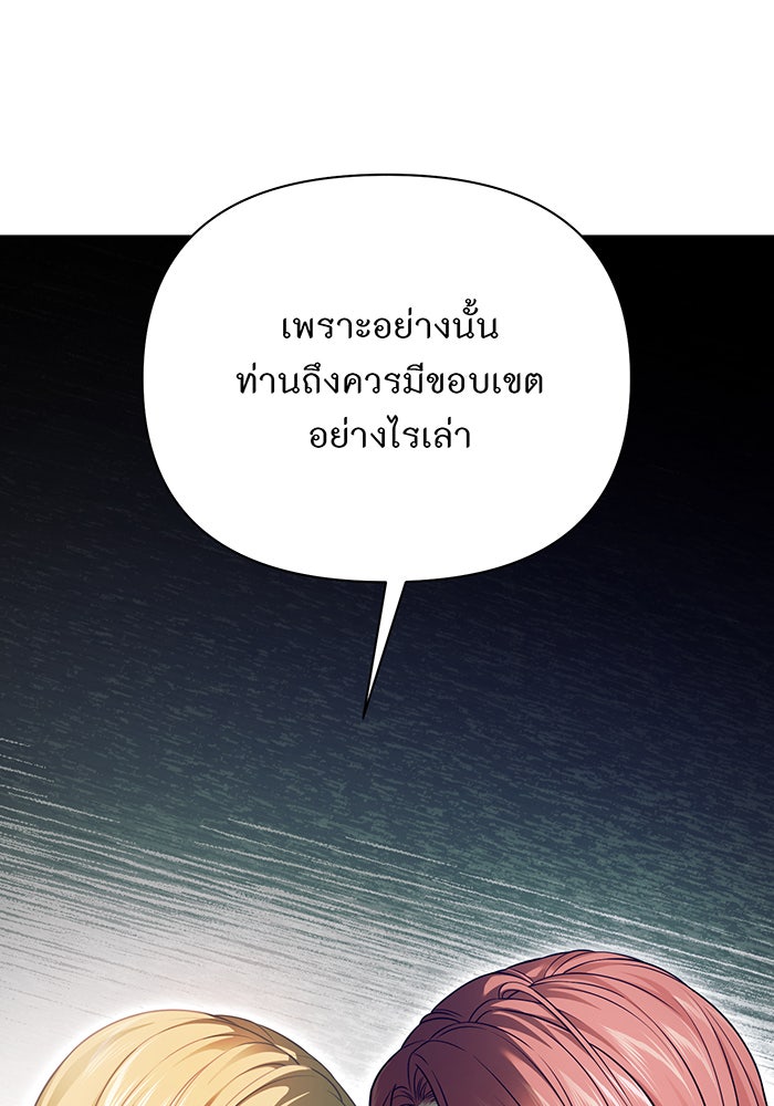ห้องนอนลับของเจ้าหญิงต้องสาป - หน้า 98