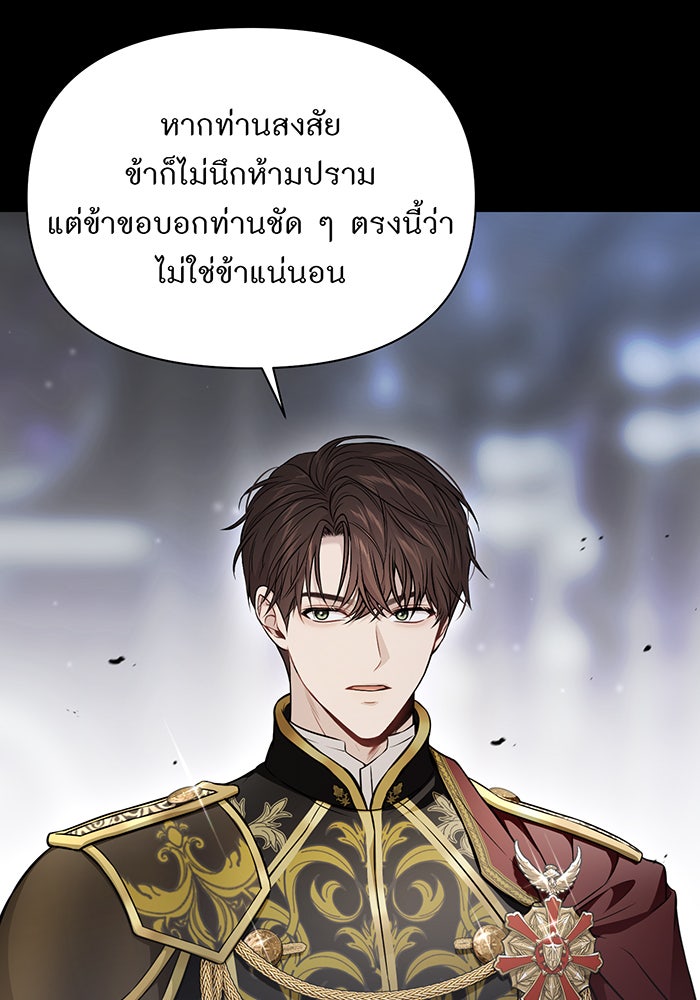 ห้องนอนลับของเจ้าหญิงต้องสาป - หน้า 142