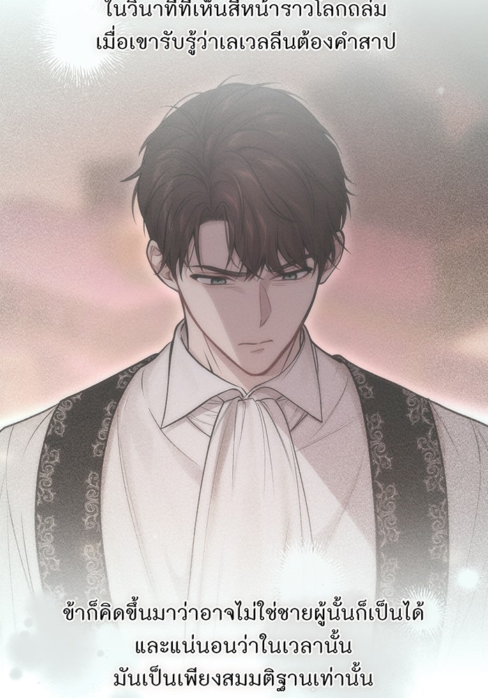 ห้องนอนลับของเจ้าหญิงต้องสาป - หน้า 147