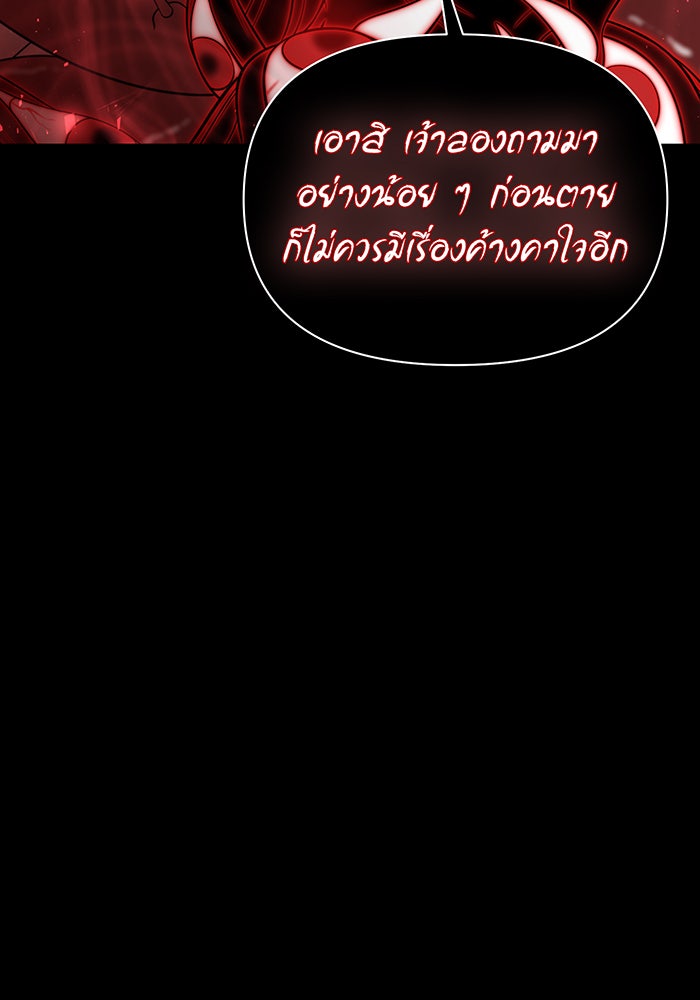 ห้องนอนลับของเจ้าหญิงต้องสาป - หน้า 22