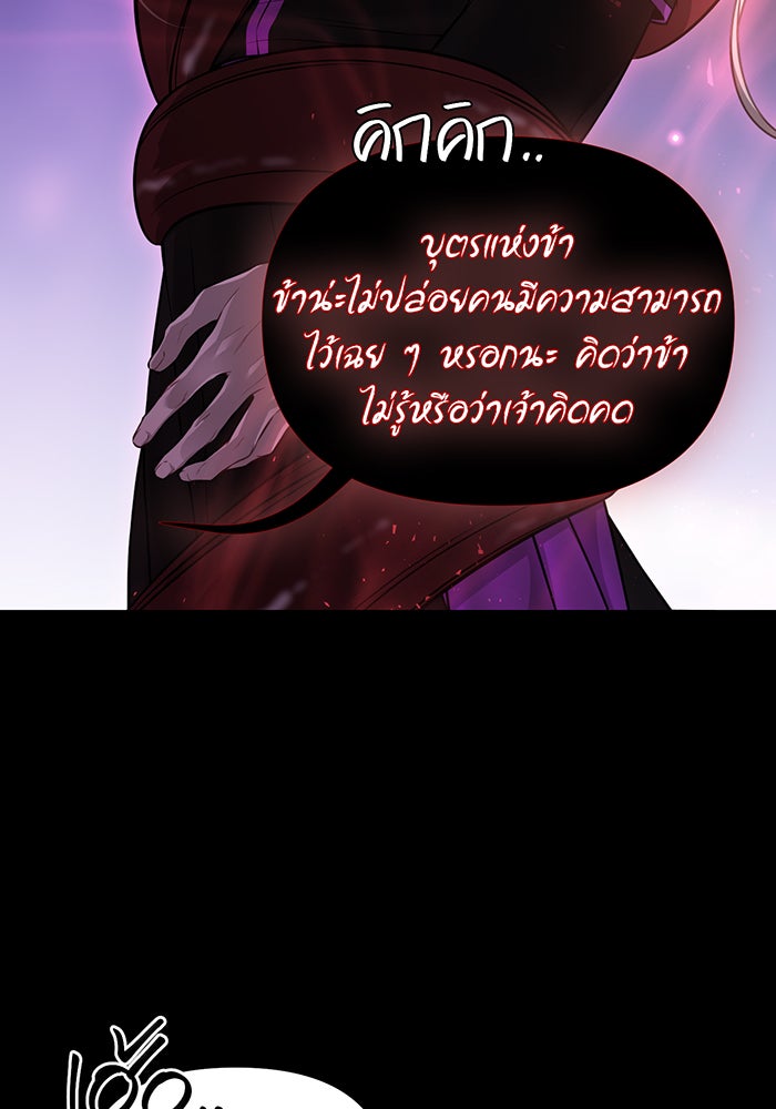 ห้องนอนลับของเจ้าหญิงต้องสาป - หน้า 29