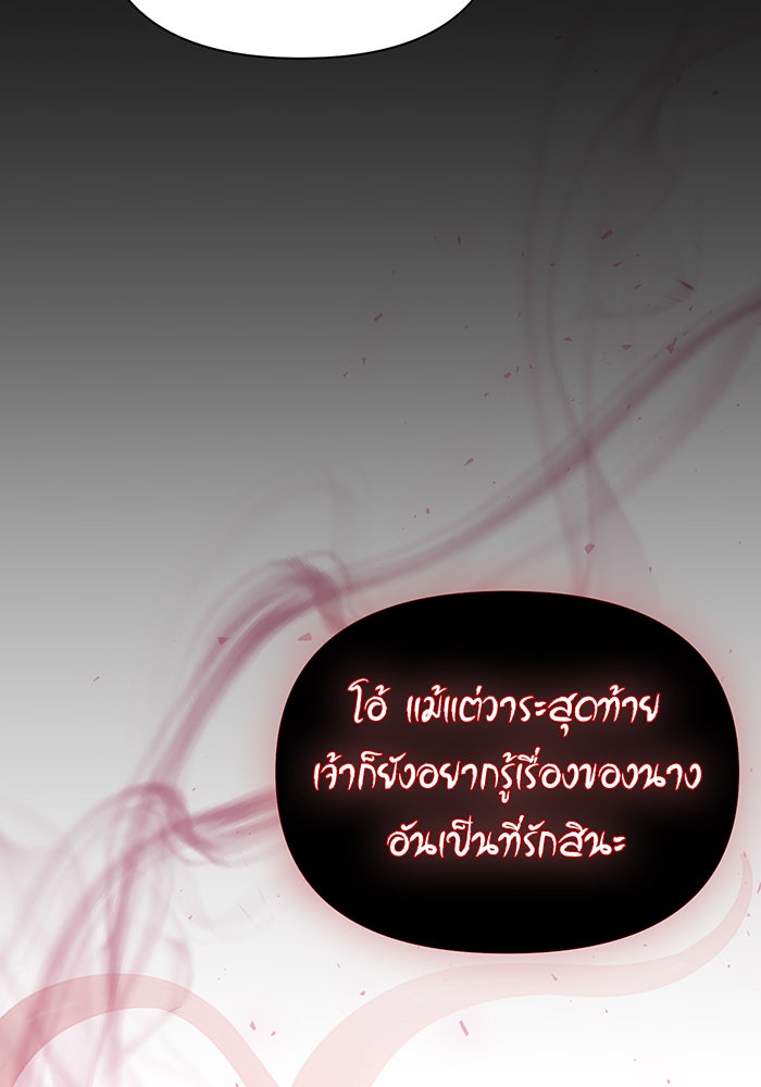 ห้องนอนลับของเจ้าหญิงต้องสาป - หน้า 63