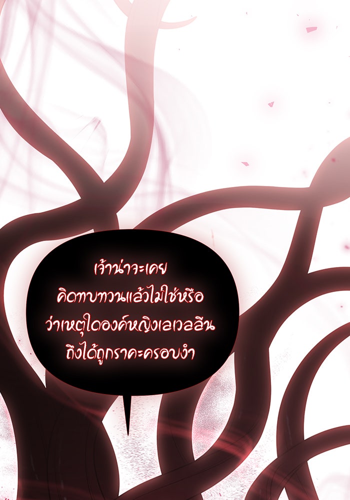 ห้องนอนลับของเจ้าหญิงต้องสาป - หน้า 64