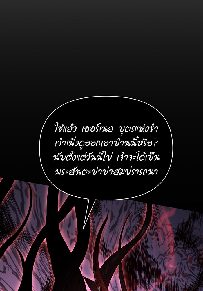 ห้องนอนลับของเจ้าหญิงต้องสาป - หน้า 7