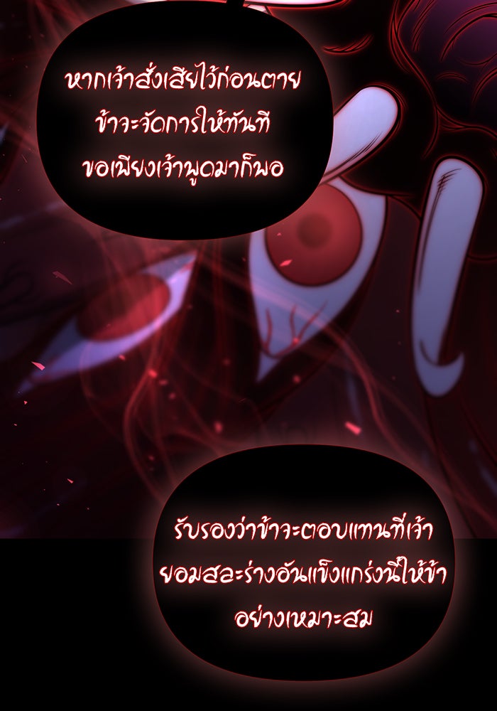 ห้องนอนลับของเจ้าหญิงต้องสาป - หน้า 73