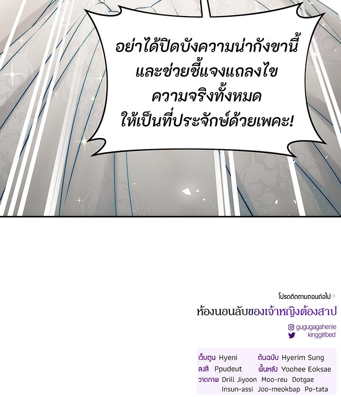 ห้องนอนลับของเจ้าหญิงต้องสาป - หน้า 151