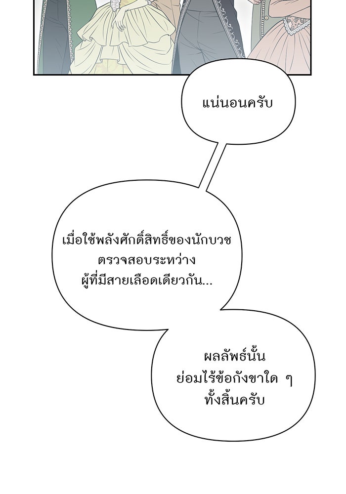 ห้องนอนลับของเจ้าหญิงต้องสาป - หน้า 97