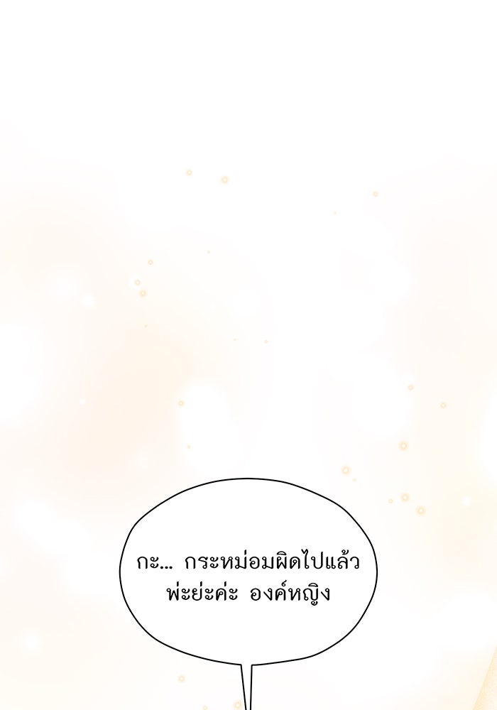 ห้องนอนลับของเจ้าหญิงต้องสาป - หน้า 166
