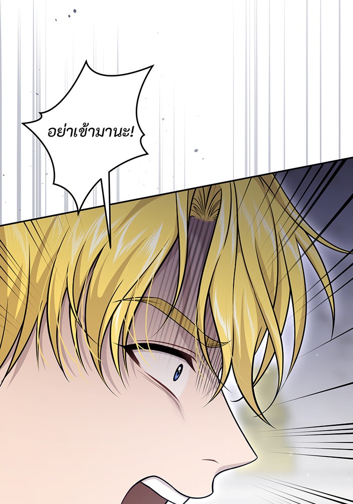 ห้องนอนลับของเจ้าหญิงต้องสาป - หน้า 97