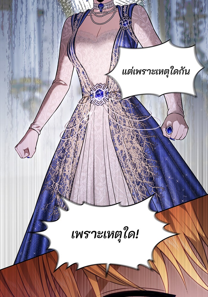 ห้องนอนลับของเจ้าหญิงต้องสาป - หน้า 76