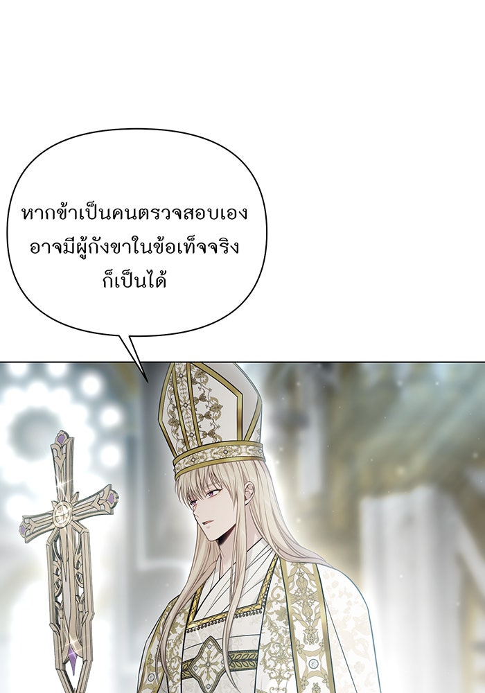 ห้องนอนลับของเจ้าหญิงต้องสาป - หน้า 85