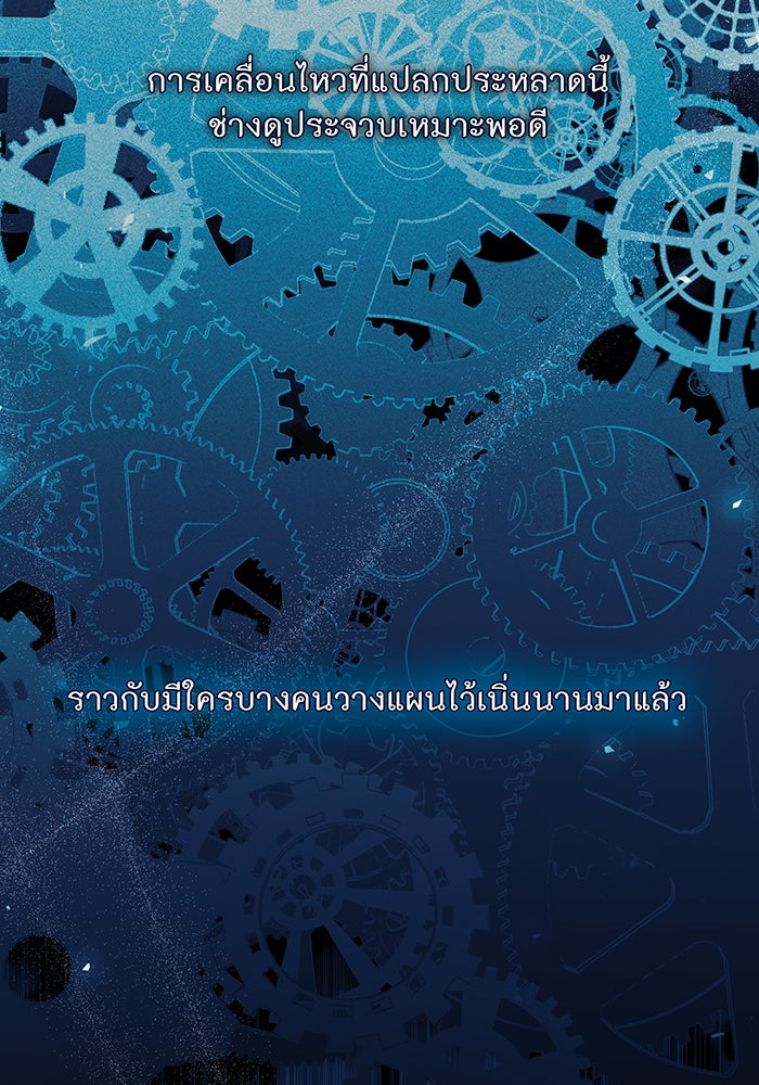 ห้องนอนลับของเจ้าหญิงต้องสาป - หน้า 116